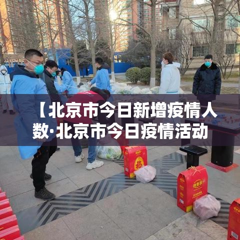 【乌兰察布凉城县疫情新增·内蒙古自治区乌兰察布市凉城县】 【乌兰察布凉城县疫情新增·内蒙古自治区乌兰察布市凉城县】