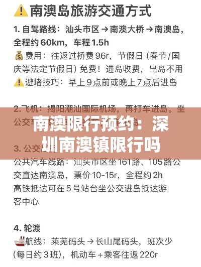 南澳限行预约:深圳南澳镇限行吗 南澳限行预约:深圳南澳镇限行吗