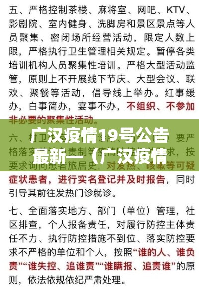 广汉疫情19号公告最新—(广汉疫情19号公告最新情况) 广汉疫情19号公告最新—(广汉疫情19号公告最新情况)
