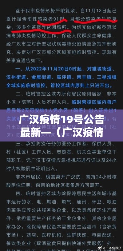 广汉疫情19号公告最新—(广汉疫情19号公告最新情况) 广汉疫情19号公告最新—(广汉疫情19号公告最新情况)