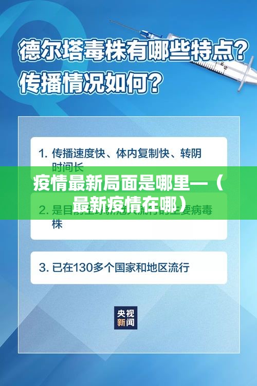 最新迁安疫情管控措施—（迁安疫情政策）