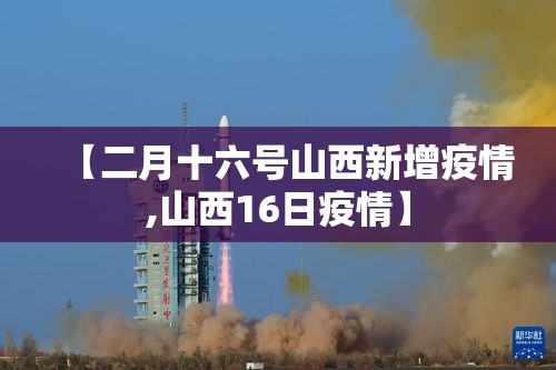 临河区新增疫情轨迹图高清 → 临河疫情最新消息今天 临河区新增疫情轨迹图高清 → 临河疫情最新消息今天