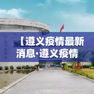 【亚运闯限行·亚运村交通管制】 【亚运闯限行·亚运村交通管制】