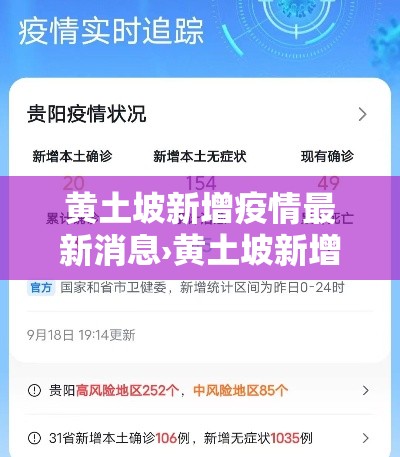 黄土坡新增疫情最新消息›黄土坡新增疫情最新消息今天 黄土坡新增疫情最新消息›黄土坡新增疫情最新消息今天