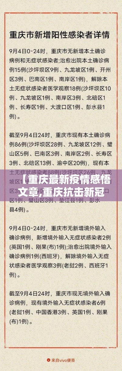 【重庆最新疫情感悟文章,重庆抗击新冠疫情感悟】 【重庆最新疫情感悟文章,重庆抗击新冠疫情感悟】