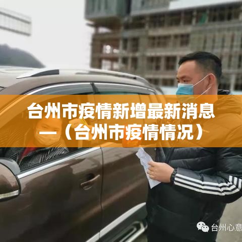 新增疫情渭南 → 渭南新增肺炎病例