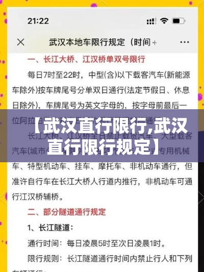 【武汉直行限行,武汉直行限行规定】 【武汉直行限行,武汉直行限行规定】