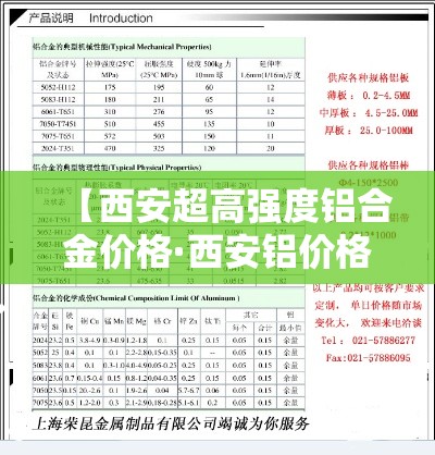 【西安超高强度铝合金价格·西安铝价格是多少】 【西安超高强度铝合金价格·西安铝价格是多少】