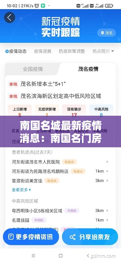 南国名城最新疫情消息:南国名门房价多少钱一平 南国名城最新疫情消息:南国名门房价多少钱一平