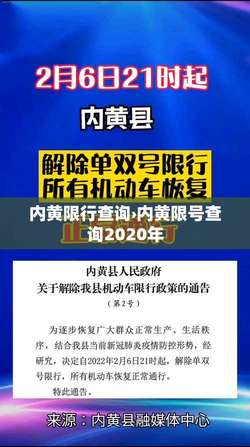内黄限行查询›内黄限号查询2020年 内黄限行查询›内黄限号查询2020年