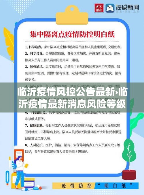 临沂疫情风控公告最新›临沂疫情最新消息风险等级 临沂疫情风控公告最新›临沂疫情最新消息风险等级