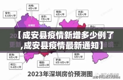 【成安县疫情新增多少例了,成安县疫情最新通知】 【成安县疫情新增多少例了,成安县疫情最新通知】