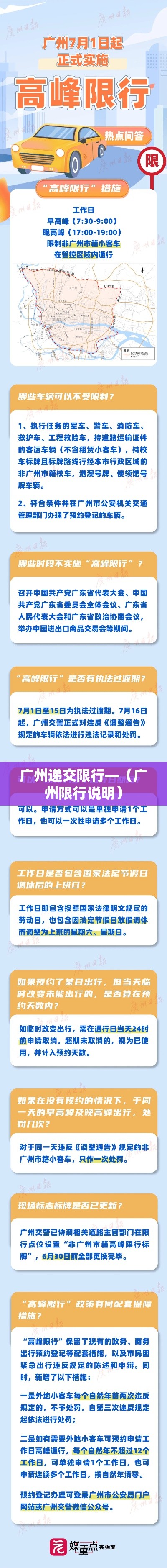 广州递交限行—（广州限行说明）