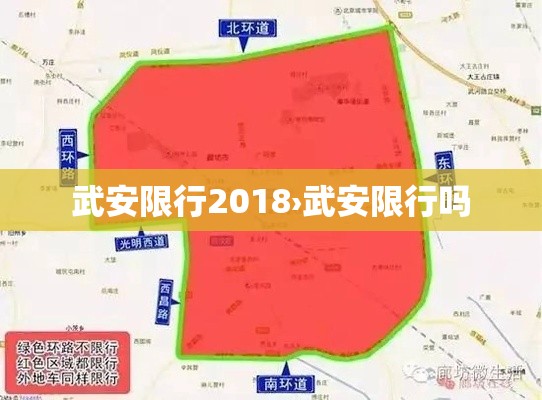 武安限行2018›武安限行吗 武安限行2018›武安限行吗