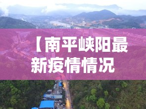 重庆15日最新疫情通报 → 重庆15日最新疫情通报今天