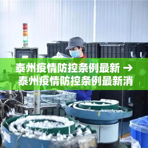 【中山市东区疫情最新·中山市疫情最新消息今天新增】 【中山市东区疫情最新·中山市疫情最新消息今天新增】