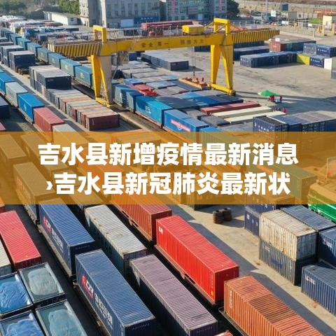 新疆疫情地图新增:新疆疫情地图新增最新消息 新疆疫情地图新增:新疆疫情地图新增最新消息