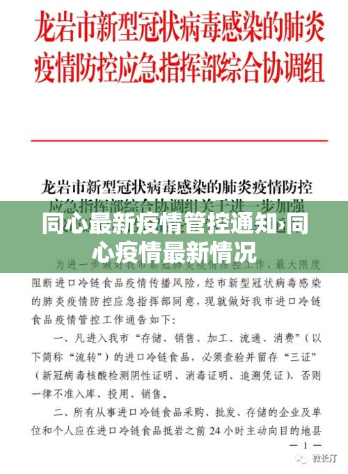 同心最新疫情管控通知›同心疫情最新情况 同心最新疫情管控通知›同心疫情最新情况