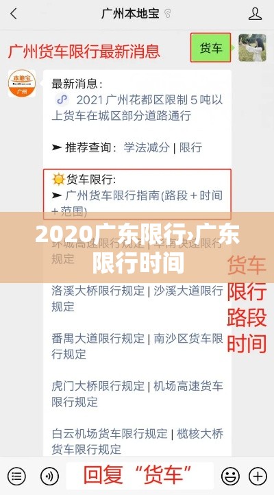 2020广东限行›广东限行时间 2020广东限行›广东限行时间