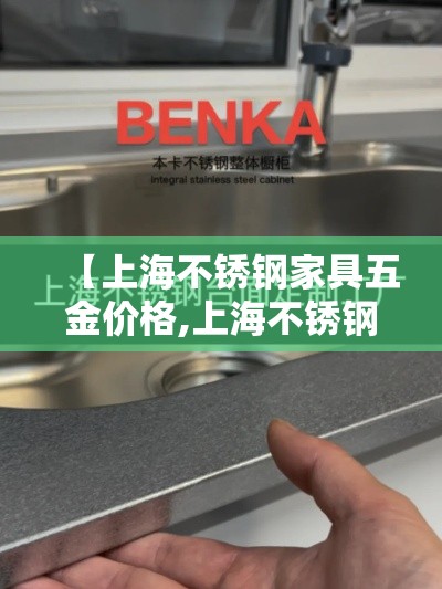 【上海不锈钢家具五金价格,上海不锈钢配件批发市场】 【上海不锈钢家具五金价格,上海不锈钢配件批发市场】