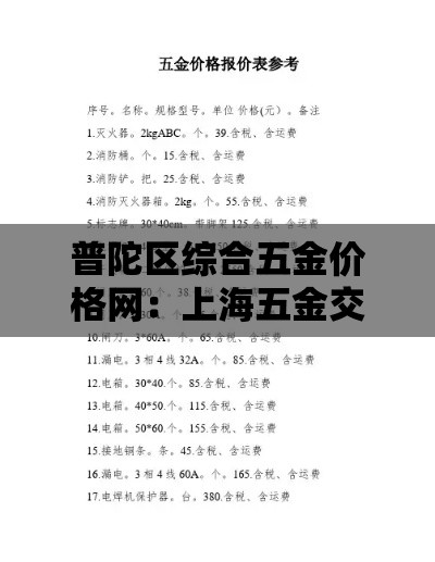 普陀区综合五金价格网：上海五金交易市场