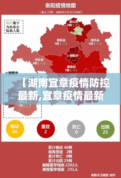 【湖南宜章疫情防控最新,宜章疫情最新公布】 【湖南宜章疫情防控最新,宜章疫情最新公布】