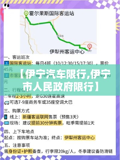 【伊宁汽车限行,伊宁市人民政府限行】 【伊宁汽车限行,伊宁市人民政府限行】