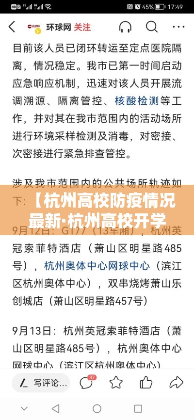 【杭州高校防疫情况最新·杭州高校开学】 【杭州高校防疫情况最新·杭州高校开学】