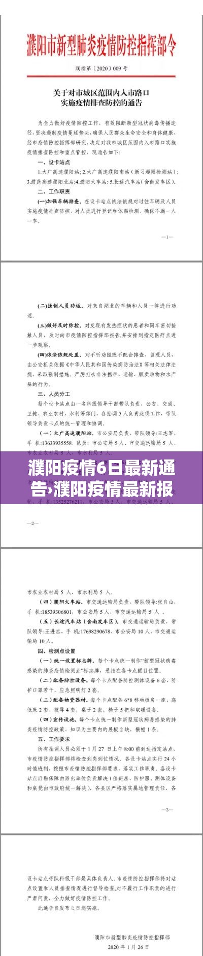 濮阳疫情6日最新通告›濮阳疫情最新报道 濮阳疫情6日最新通告›濮阳疫情最新报道