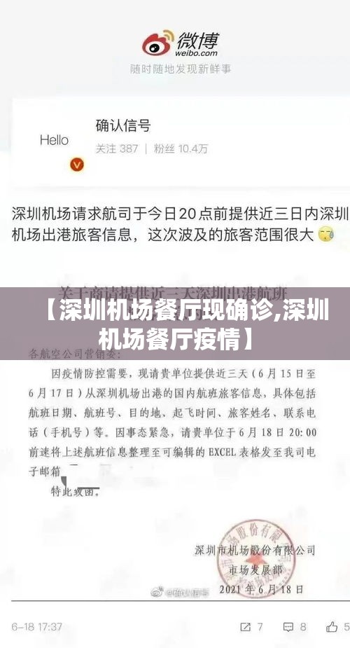 【深圳机场餐厅现确诊,深圳机场餐厅疫情】 【深圳机场餐厅现确诊,深圳机场餐厅疫情】