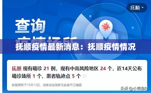 抚顺疫情最新消息:抚顺疫情情况 抚顺疫情最新消息:抚顺疫情情况