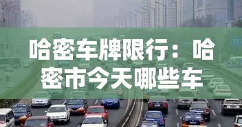【福鼎高速疫情最新防控·福鼎高铁对于疫情最新消息】 【福鼎高速疫情最新防控·福鼎高铁对于疫情最新消息】