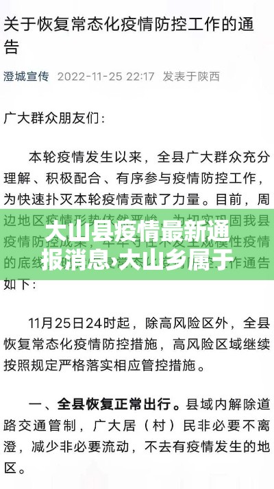 大山县疫情最新通报消息›大山乡属于哪个市 大山县疫情最新通报消息›大山乡属于哪个市