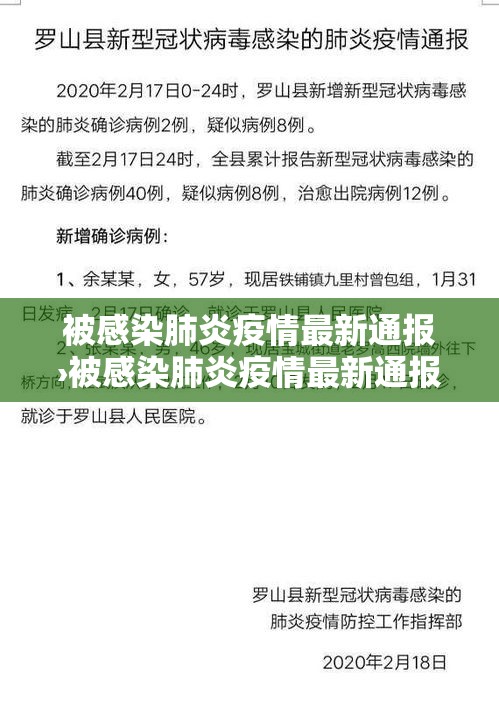 被感染肺炎疫情最新通报›被感染肺炎疫情最新通报数据 被感染肺炎疫情最新通报›被感染肺炎疫情最新通报数据