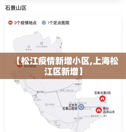 【松江疫情新增小区,上海松江区新增】