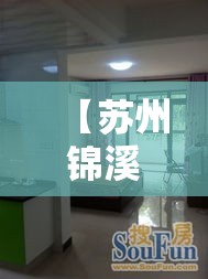 【苏州锦溪苑最新疫情,苏州市锦溪街属于哪个区】