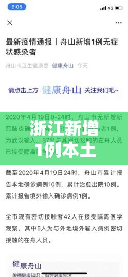 浙江新增1例本土无症状 → 浙江新增无症状2例 浙江新增1例本土无症状 → 浙江新增无症状2例