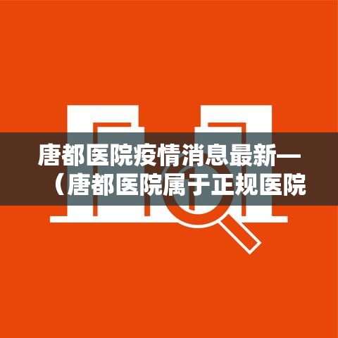【厦门3例最新疫情情况·厦门新增三例】 【厦门3例最新疫情情况·厦门新增三例】