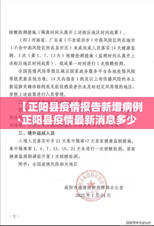 【正阳县疫情报告新增病例·正阳县疫情最新消息多少?】