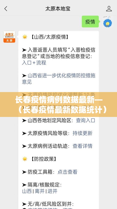 长春疫情病例数据最新—(长春疫情最新数据统计) 长春疫情病例数据最新—(长春疫情最新数据统计)