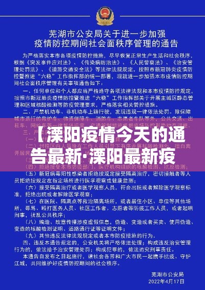 【溧阳疫情今天的通告最新·溧阳最新疫情发布】 【溧阳疫情今天的通告最新·溧阳最新疫情发布】