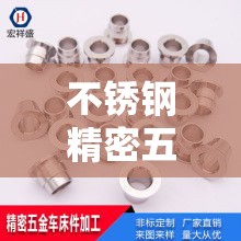 不锈钢精密五金价格表 → 不锈钢五金工具