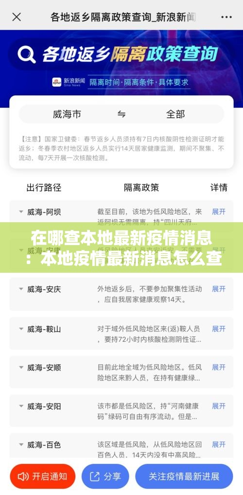 在哪查本地最新疫情消息:本地疫情最新消息怎么查 在哪查本地最新疫情消息:本地疫情最新消息怎么查