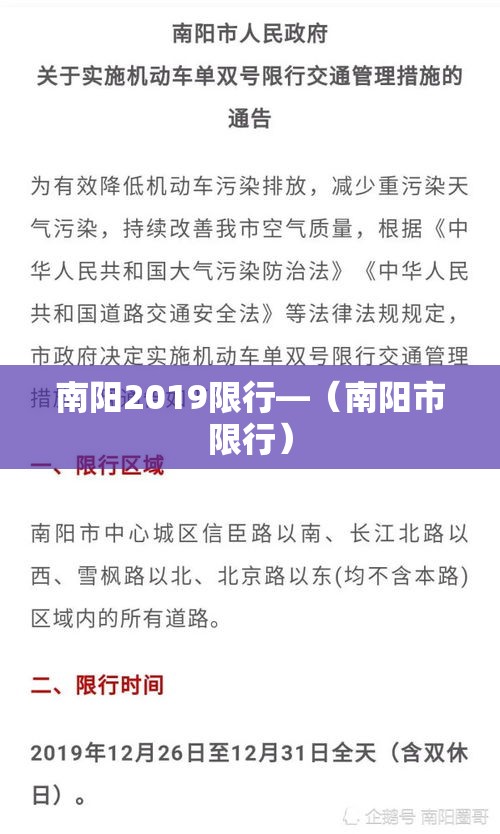 南阳2019限行—（南阳市限行）