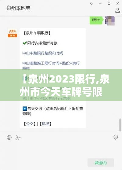 【泉州2023限行,泉州市今天车牌号限行】 【泉州2023限行,泉州市今天车牌号限行】