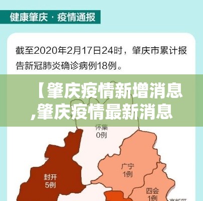 【肇庆疫情新增消息,肇庆疫情最新消息2020】 【肇庆疫情新增消息,肇庆疫情最新消息2020】