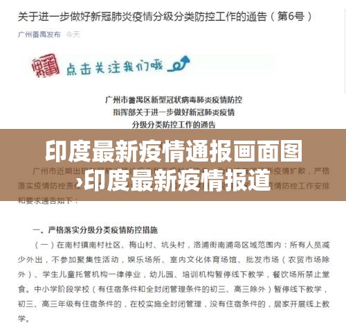 印度最新疫情通报画面图›印度最新疫情报道