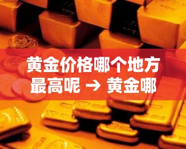 给大家讲解“炸 金花房卡在哪里有卖”链接房卡在哪里获取