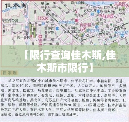 【限行查询佳木斯,佳木斯市限行】 【限行查询佳木斯,佳木斯市限行】