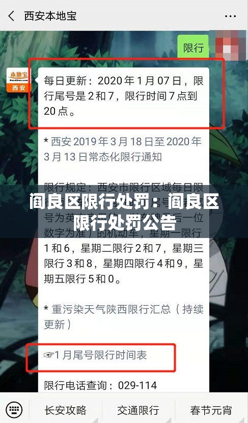 阎良区限行处罚:阎良区限行处罚公告 阎良区限行处罚:阎良区限行处罚公告